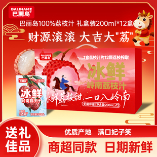 巴丽岛100%荔枝汁 纯果汁无添加清爽解腻饮品饮料