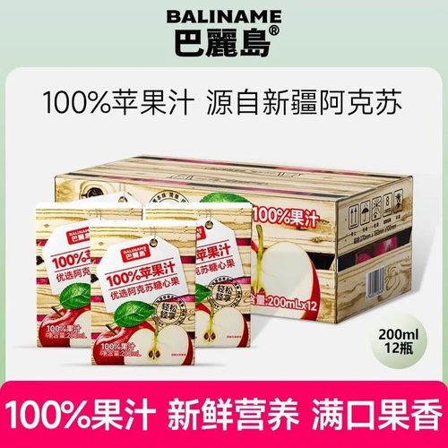 100%苹果汁纯果汁饮料