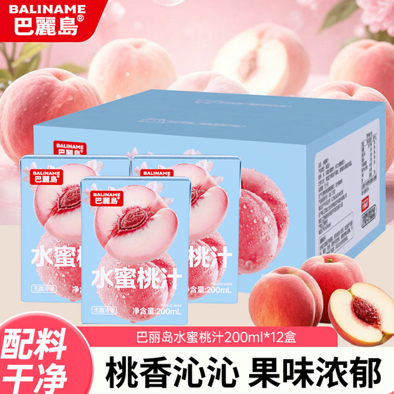 巴丽岛100%水蜜桃汁200ml*12盒无添加孕妇儿童果汁清爽解腻