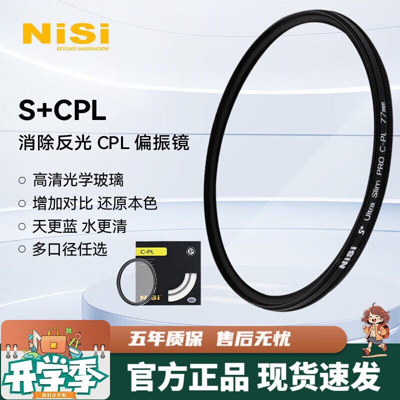 耐司（NiSi）超博边框cpl偏振镜 高清偏振镜 全系口径 微单单反相