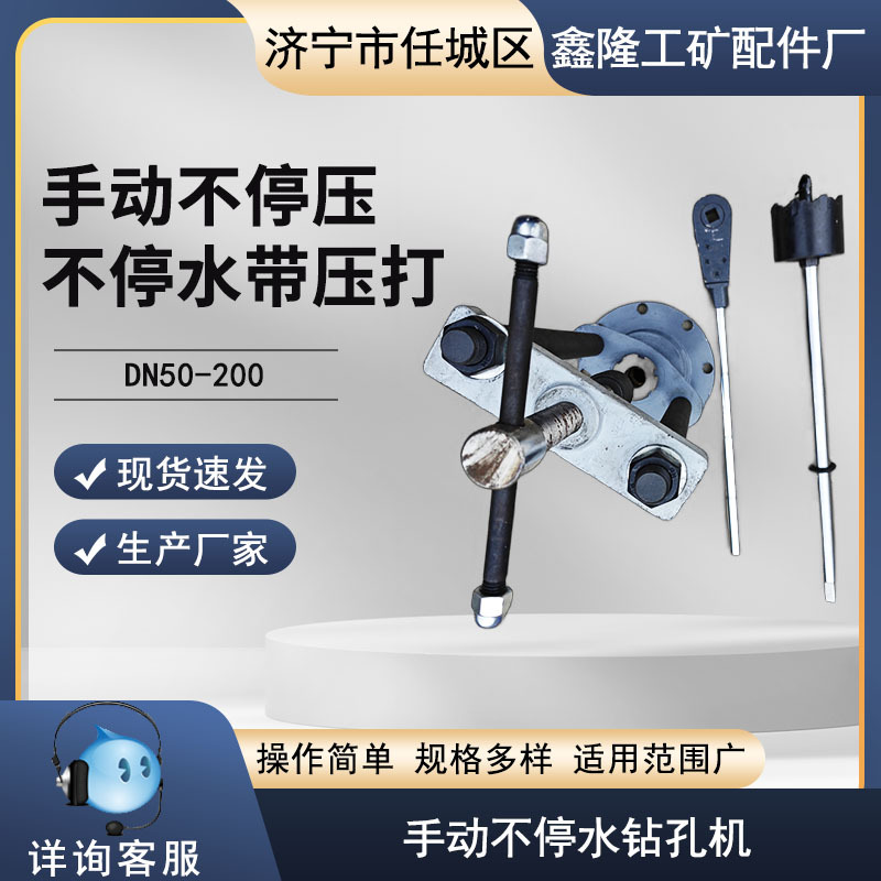 DN50-200手动不停水钻孔机 管道带压钻孔机手摇法兰式带水打孔机