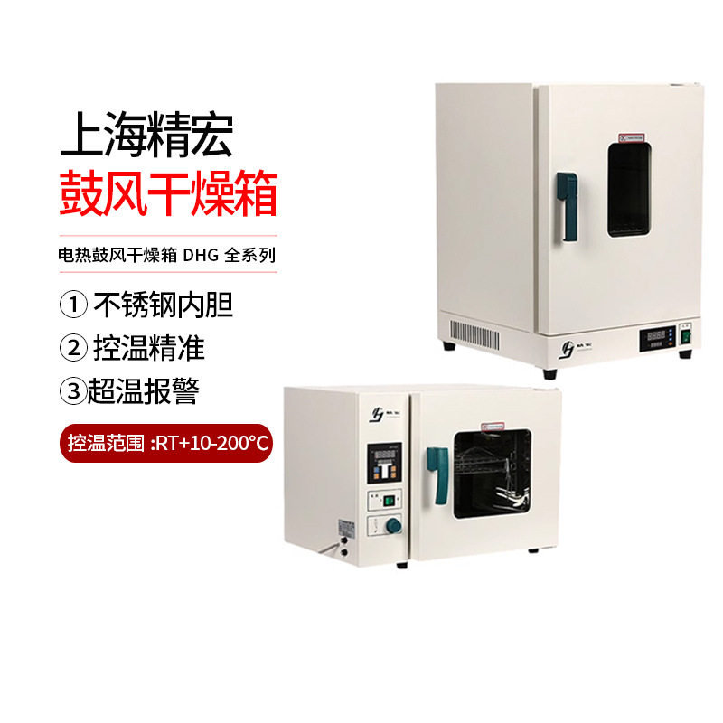 上海精宏电热恒温培养箱DNP-9052储藏菌种生物培养