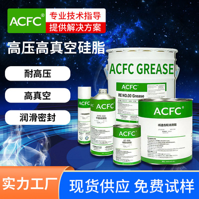 ACFC高真空硅脂 高压密封硅脂   白色透明硅脂  防水防气真空硅脂