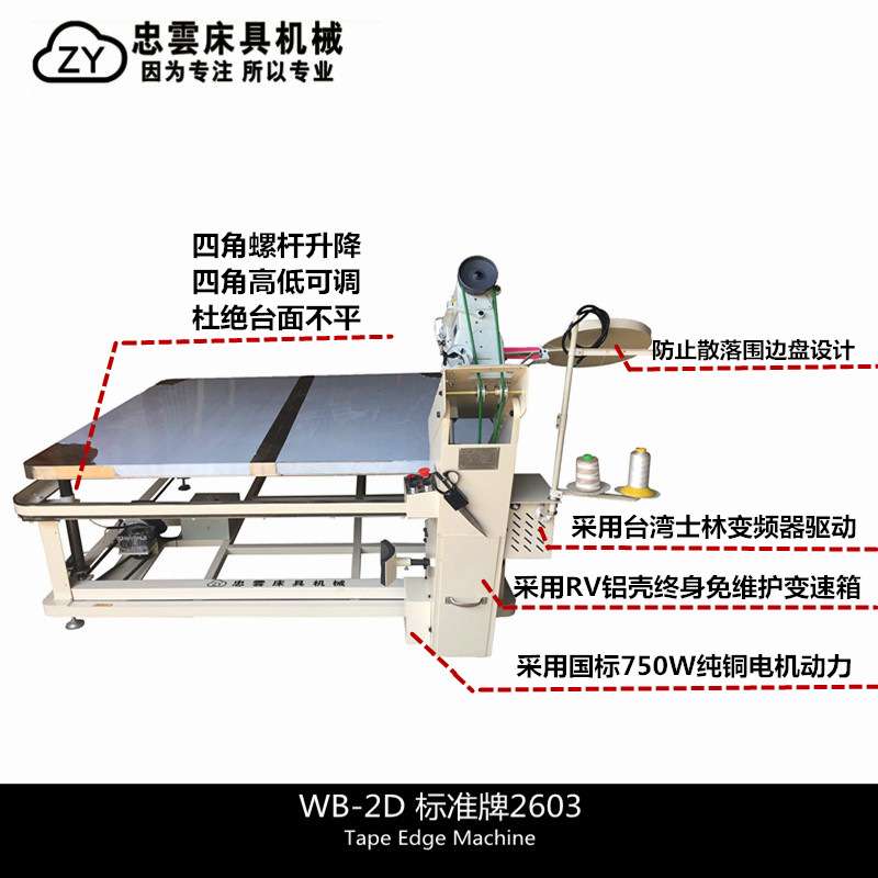WB-2D床垫围边机四角升降包边机标准牌2603机头TapeEdge Machine