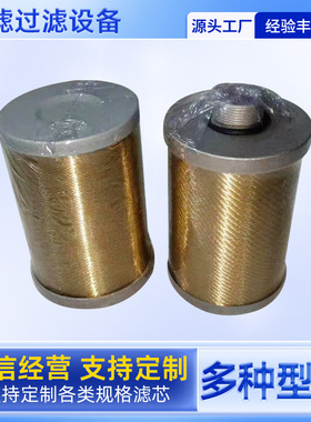 LH0660R020BN/HC液压滤芯线隙式铜丝滤油器过滤液压滤芯