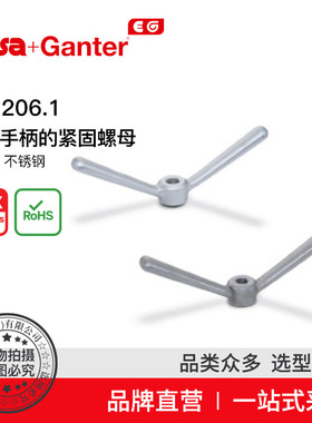 Elesa Ganter伊莉莎冈特 GN 206.1 带双手柄的紧固螺母 铸