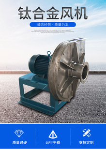 现货充足钛合金风机特种材料风机耐酸 化工行业风机锂提取用风机
