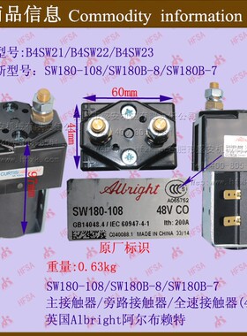 叉车配件批发电磁开关 电磁继电器 接触器(旁路48V)  SW180B-8/7