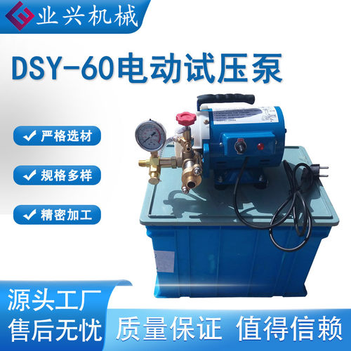 DSY-60打压泵 手提式电动试压泵 PPR水管打压机