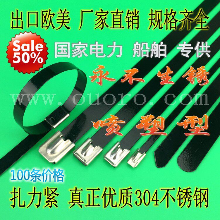 304不锈钢喷塑自锁活扣船用广告牌红绿灯固定捆绑扎带