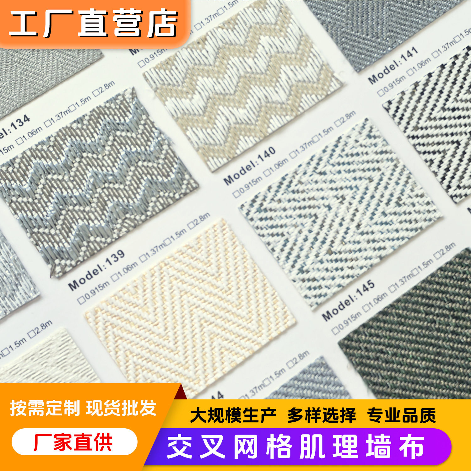 无甲醛全屋无缝墙贴 高级感交叉网格肌理编织挂布壁布家用墙布