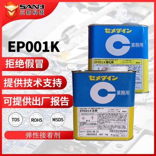 施敏打硬EP-001K 环保多用途瞬间胶EP001K 耐高温 环氧树脂接着剂