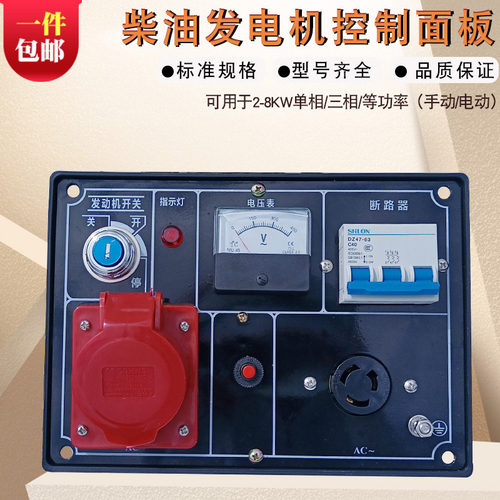 186FA188柴油发电机配件3KW6.5千瓦220V380V单三相等功率控制面板