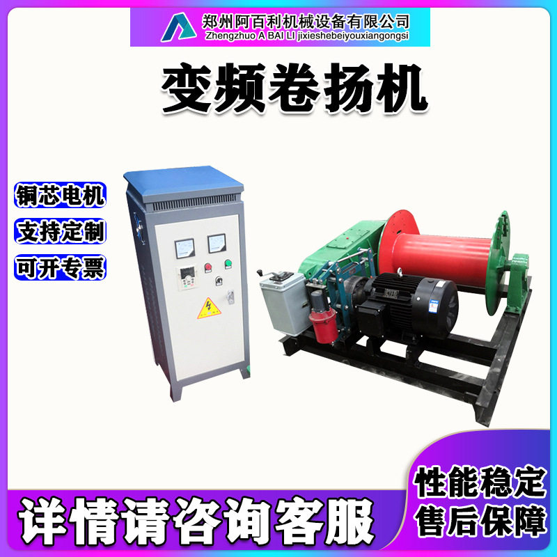 新款建筑桥梁重型液压刹车电动卷扬机1t-20t无极调速变频卷扬机