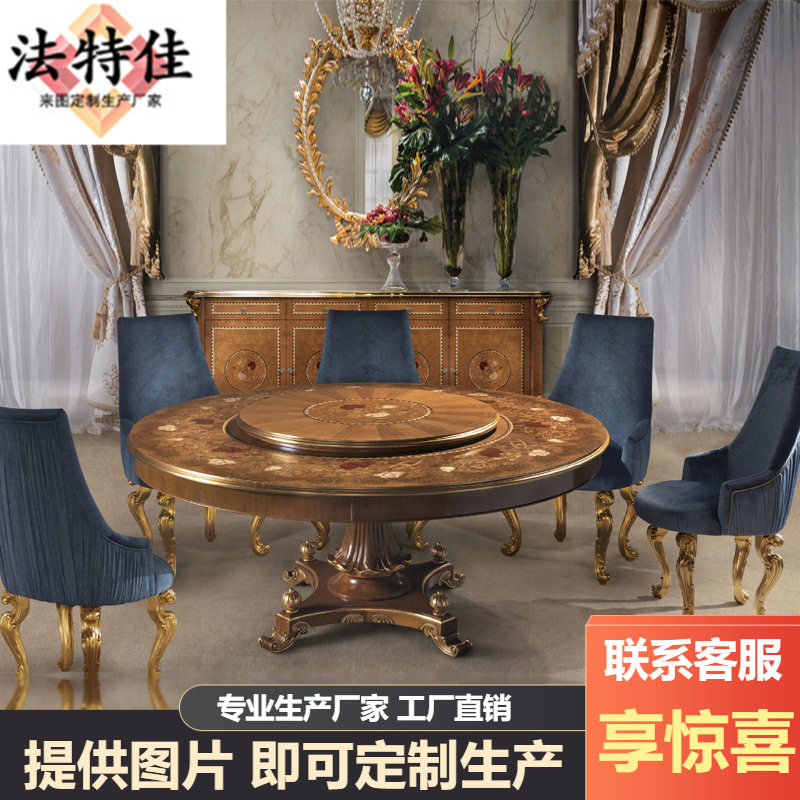 意式法式实木宫廷餐桌餐椅欧式奢华雕花拼花餐台大户型别墅吃饭桌