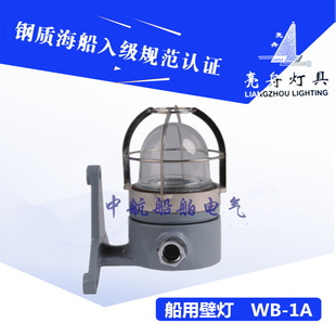 24V15W壁式 灯座FE12 FB15 安装 上海亮舟船用防水白炽壁灯WB