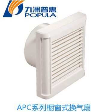 九洲普惠 APC系列橱窗式方形风压换气扇 厨房卫生间 壁式通风新品