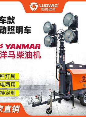 GLTV5移动照明车灯塔YANMAR洋马2TNV70两缸柴油机300WLED灯340度