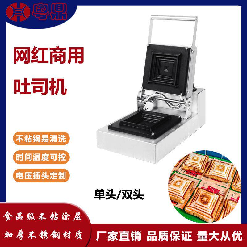 电热商用烤面包吐司机网红单头双头多士三文治机方形热压三明治机