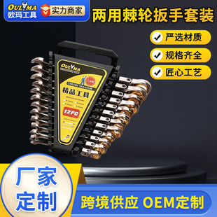 72齿活动头棘轮两用扳手公制英制快速组套工具活动棘轮扳手套装