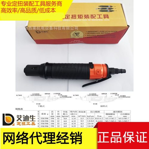艾迪生/断气式螺丝刀/气动扳手/直柄/离合式定扭/电动数显扳手/
