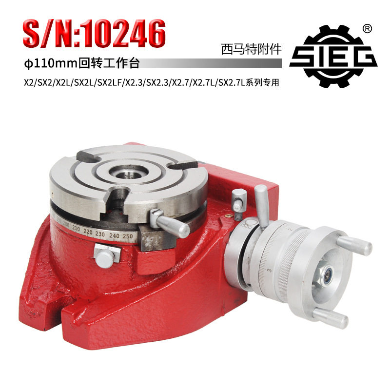新西马特附件 S/N:10246 4寸回转工作台 110mm
