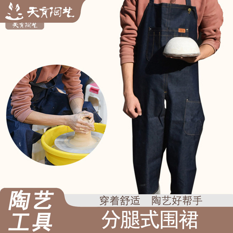天育陶艺分腿围裙绘画喷釉围裙拉坯专用分腿式围裙便携口袋设计