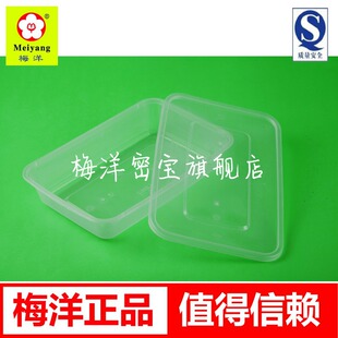1200ml梅洋15476塑料饭盒一次性快餐盒打包盒可微波150套分装