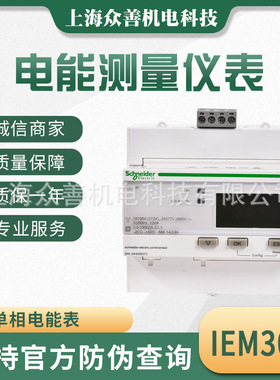 数显电度表IEM3150/IEM3155 导轨安装电度表