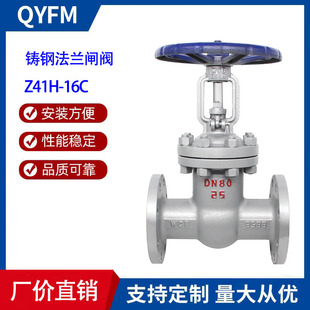 闸板阀 秦冶Z41H 高温导热油契式 铸钢蒸汽法兰闸阀 厂家直供 16C
