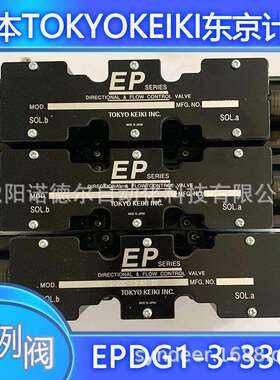 EPDG1-3-33C-10-21-S2东京计器比例阀EPDG1-3-33C-20-A1-31-S11B