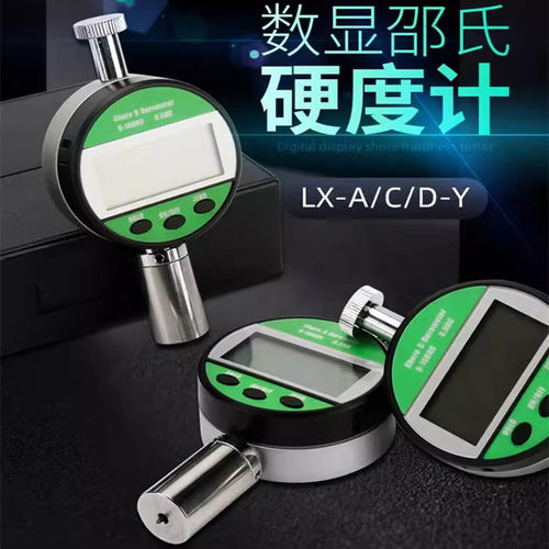 温州一鼎/艾力LX-D-Y、LX-C-Y数显邵氏硬度计0-100HD行程高2.5mm