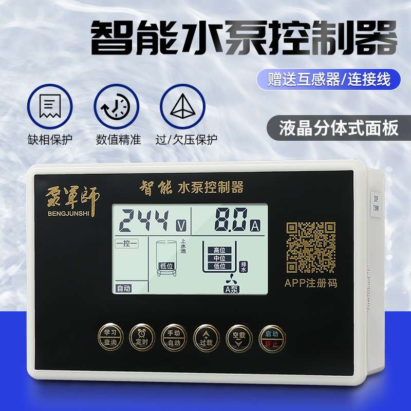 控制面板水泵液位水位智能控制器单相水泵控制器抽水排水压力控制
