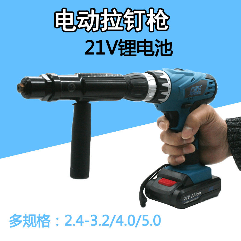 LD21电动铆钉枪21V充电式拉铆抢 钉铆钉机电钻拉铆钉枪抽芯铆钉机