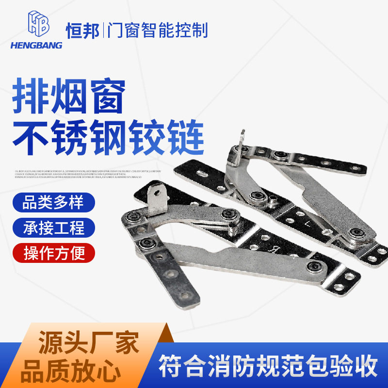 门窗滑轨支架幕墙铝窗防风撑排烟窗铰链不锈钢滑撑塑钢铝合