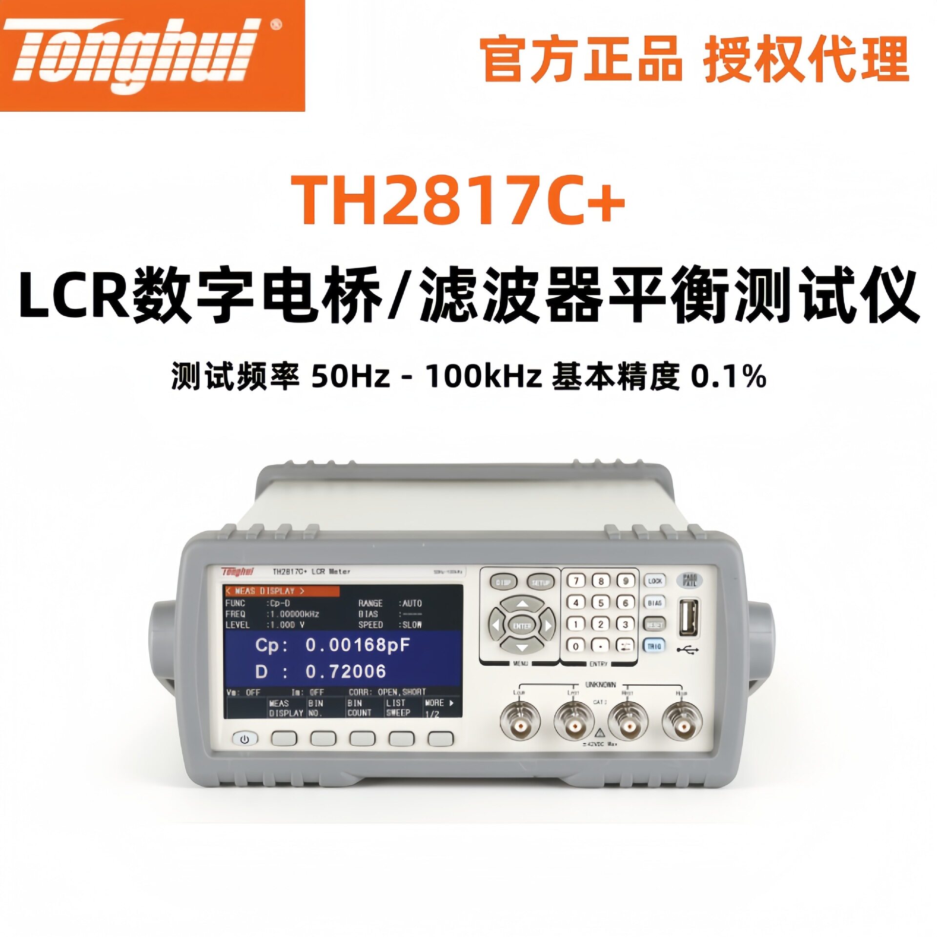 同惠TH2817C+型LCR数字电桥/滤波器平衡测试仪50Hz-100kHz图片