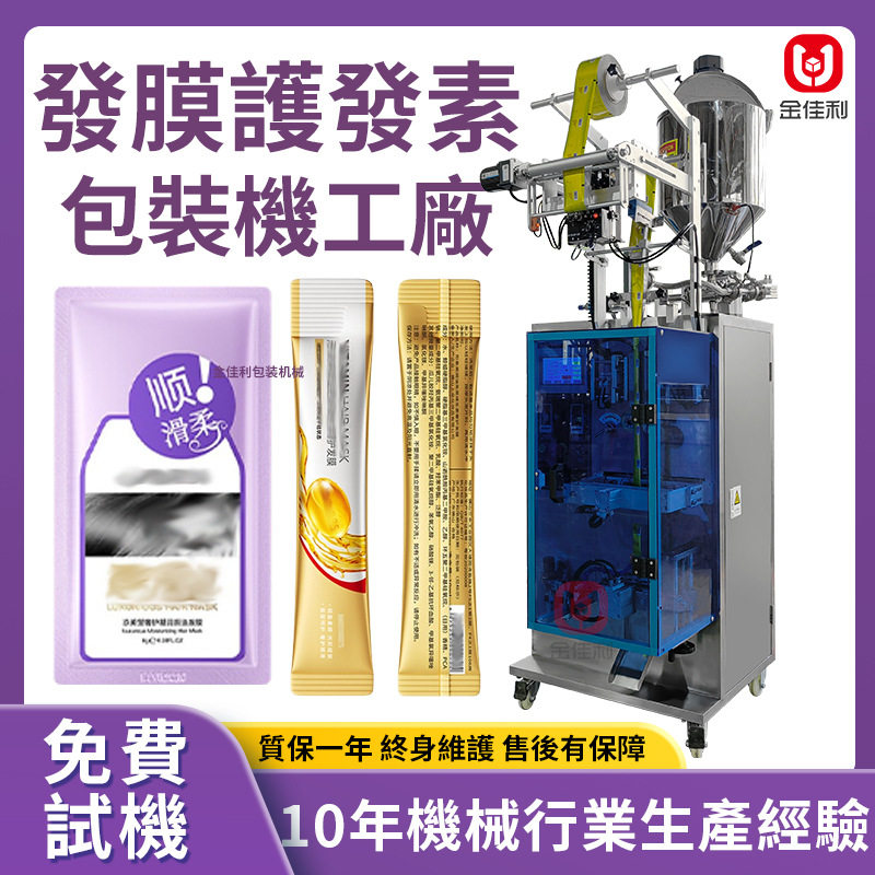 條裝發膜包裝機 袋裝洗發水護發素包裝機 旅行裝洗護用品包裝機械