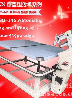奥玲自动升降围边机普通款机架床垫包缝机RN8B-246WB