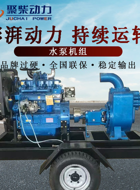 防汛排涝水泵机组200立方300m3500 800方移动拖车自吸式水泵机组