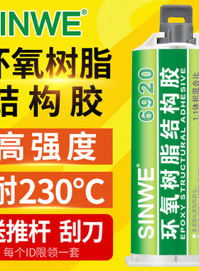 6920环氧树脂耐高温结构胶AB粘金属铁钢铝铜DP490专用强力胶水黑