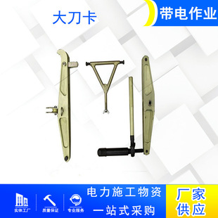 电力线路间接更换卡具带电作业双联串卡具电力施工单片大刀卡