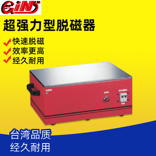 退磁器 HD500超强力型脱磁器大型模具平面台式 台湾精展GIN 54832
