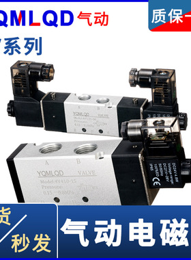 气动二位五通电磁4V120-06双控4V220-08 4V320-10控制阀4V420-15
