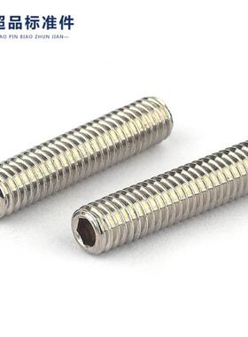 DIN914不锈钢内六角紧定螺丝机米螺钉无头止付螺丝顶丝M14M16