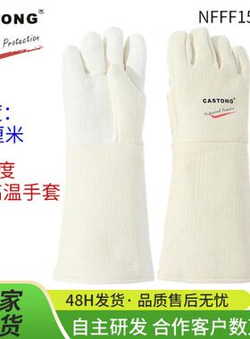 CASTONG卡司顿耐高温手套300度NFFF15-45烧烤隔热烤箱工业
