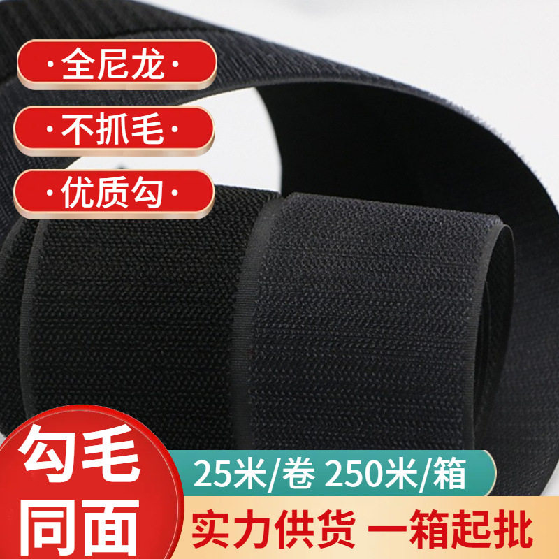 AB勾毛同面魔术贴 单面自粘贴型拉链条家纺专用尼龙不抓毛优质勾