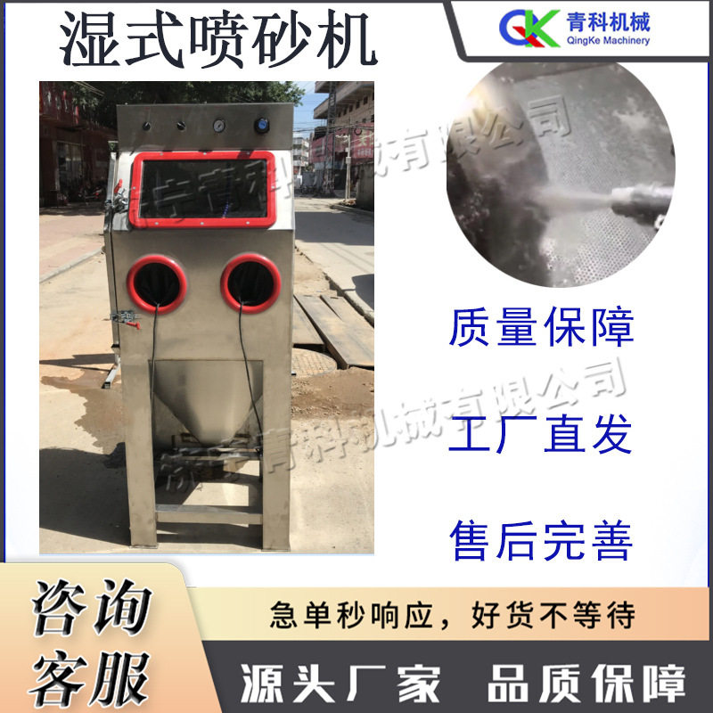 手动湿式喷砂机 不锈钢湿式除尘器 电动干湿两用喷砂除锈设备