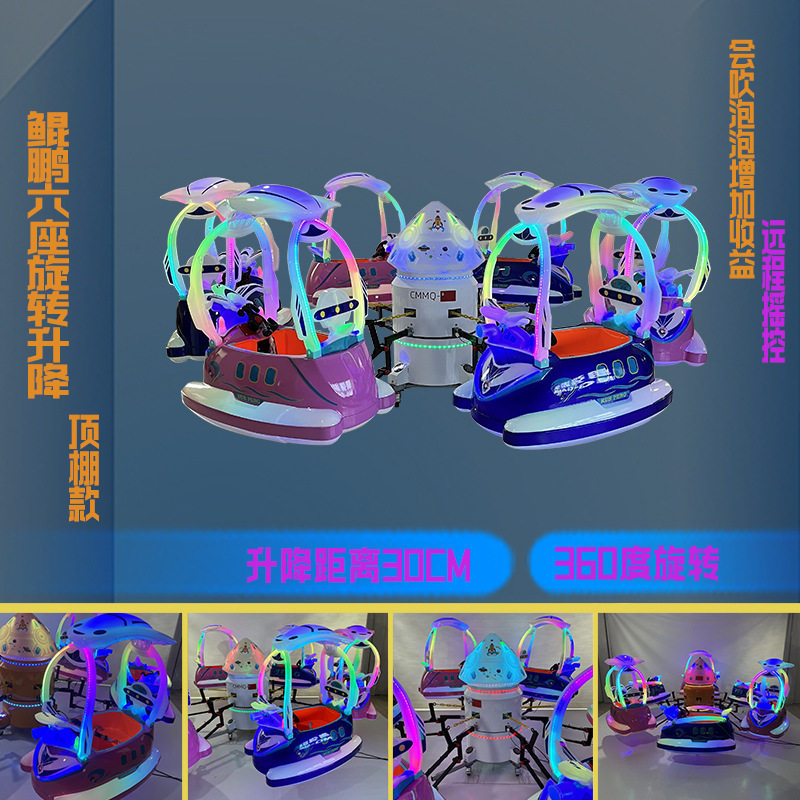 户外旋转升降飞机6座游乐设备出口旋转飞鱼中大型旋转摩天轮
