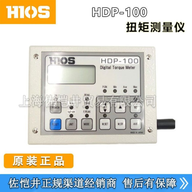 原装HIOS HDP-100扭力计 检测螺丝的拧紧和旋出扭矩测试仪 开票价
