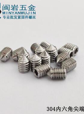 供应内六角紧定M5*3-40不锈钢304内六角机米DIN914